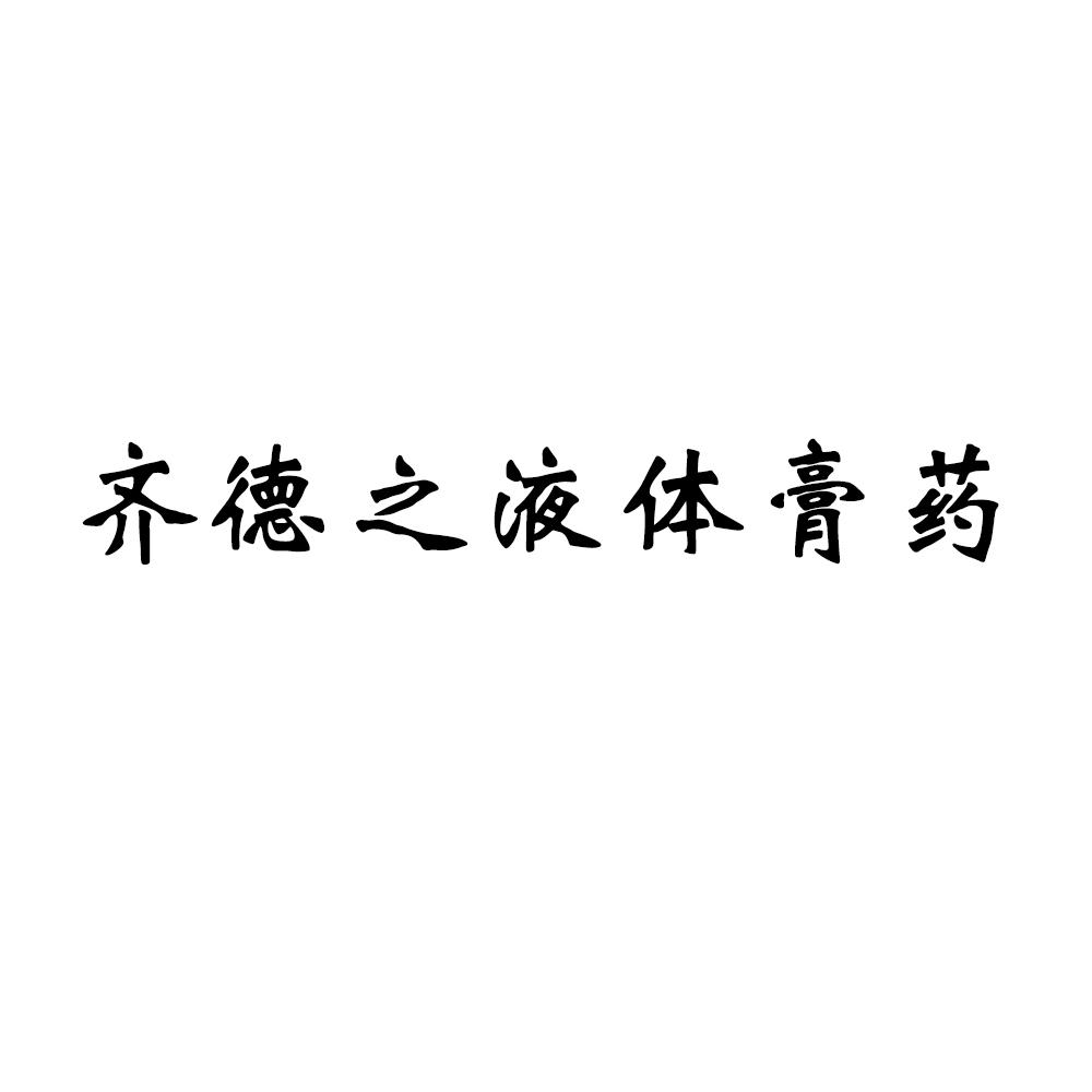 1、最近，我有點腰痛。我去藥店買了一些藥擦。藥店老板向我推薦了一種叫做止痛-植物精華的軟膏。你用過嗎？效果如何？