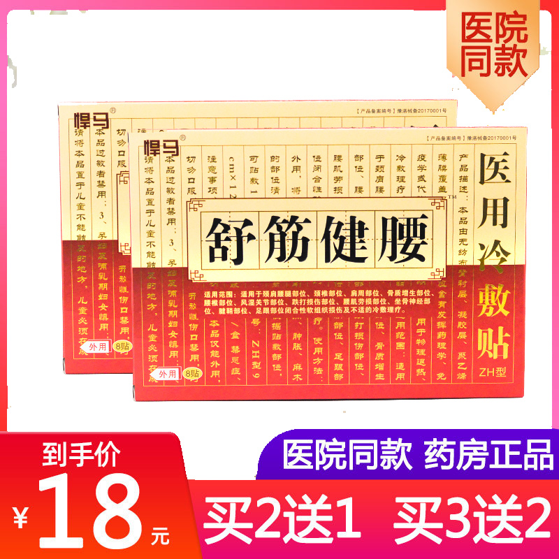 3、問:腰痛貼什么膏藥好？